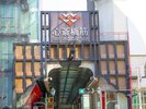 ◆周辺観光|心斎橋筋商店街(公共交通機関で約15分、徒歩で約18分)