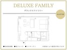 ◆デラックスファミリー|部屋により配置が異なります