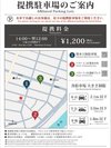 提携駐車場のご案内