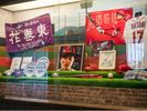 グランシェール花巻ミュージアム
