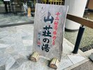 【外観】旅情を盛り上げるご案内