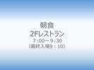 朝食時間