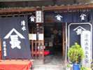 【清水次郎長生家】ホテルから約26km 車で約36分
