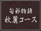 ���{�ʕ���[9�`11��]�H��R�[�X