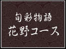 ���{�ʕ���[9�`11��]�Ԗ�R�[�X