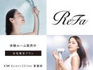 Refa新ドライヤー導入