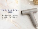 【旅行中もキレイをキープする美容アイテム1】ツヤモイストドライヤー