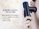 【旅行中もキレイをキープする美容アイテム4】エクスガンハイパー