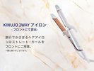 【旅行中もキレイをキープする美容アイテム3】KINUJOヘアアイロン