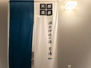 男性の入り口はこちらです