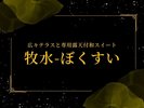 -牧水-