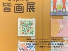 キットパス皆画展