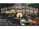 「BEER HALL & BEER TERRACE」7/22〜9/7 開催!フードLO18:30、ドリンクLO19:00
