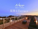 2023.3星降るterraceオープン!