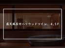 【池の棟】露天風呂付ハリウッドツイン(35平米)