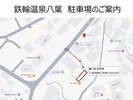 【駐車場のご案内】駐車場の場所がわかりづらい場合はお気軽にお電話ください。