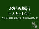 HA-SHI-GO