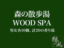 WOOD SPA