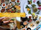 多彩な食をさまざまなアレンジで