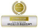6年連続1位じゃらん売れた宿大賞 都道府県部門