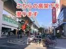 高架下をくぐります。