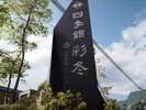 こちらの看板が目印です♪