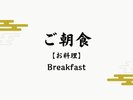 【お料理 朝食】素朴ながら手間をかけた田舎の朝食ビュッフェをご用意。