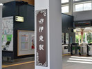 ◆JR伊東駅