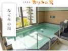 【近隣施設】ひなたの湯 ※館内施設ではございません