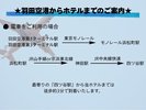 羽田空港からホテルまでのご案内
