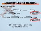 成田空港からホテルまでのご案内