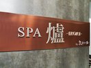 SPA 爐-IRORI-
