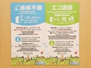 清掃不要、エコ清掃ご希望のお客様はマグネットを部屋の外に出してください