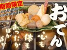 期間限定