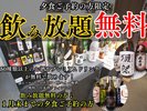 夕食付のお客様は無料