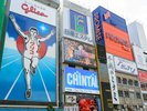 道頓堀(当館から電車で約15分)