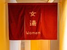 女性大浴場「淡月の湯」入口