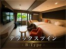 デラックスツイン-B Type-