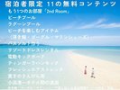 宿泊者限定無料特典