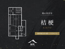 離れ和洋室 桔梗