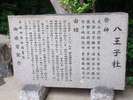 『八王子社』伊勢神宮の古材は、篠島の神明社→八王子社と60年建材として使われます