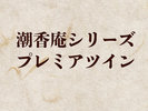 【2023年7月改装】プレミアツイン 禁煙