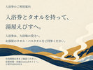入浴券とお部屋のタオルを持って湯屋えびすへ。有効期間は券をご確認ください。