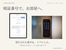 お手続き後に表示される暗証番号でお部屋へ。番号を控えてお進みください。