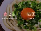 地元のおいしいお食事処ございます