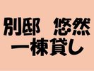 悠然タイトル