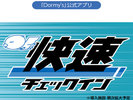 公式アプリダウンロード&情報登録でスムーズにチェックイン!詳しくはホテル公式サイトをご覧ください