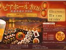 2026年ビアホールチラシ丼