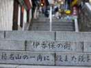 伊香保の石段街は当館目の前に