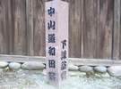 和田峠